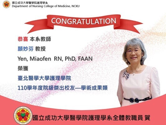 護理系顏妙芬老師榮獲臺北醫學大學護理學院110學年度院級傑出校友—學術成果類
