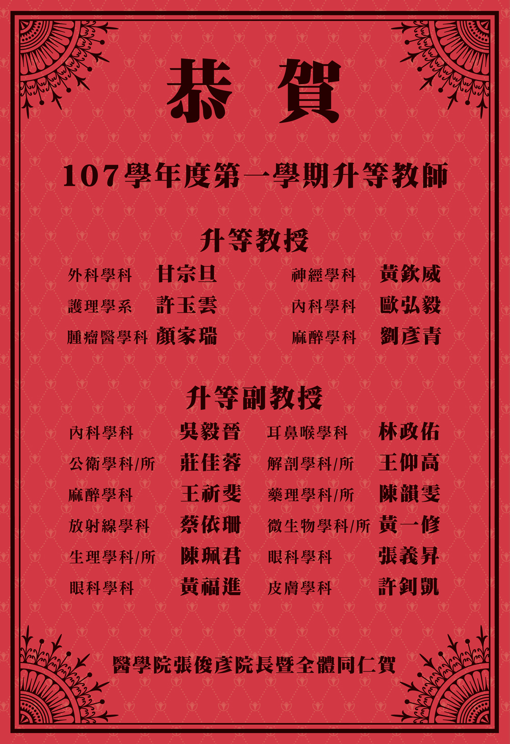 恭賀海報