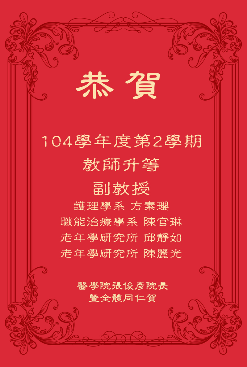 升等名單