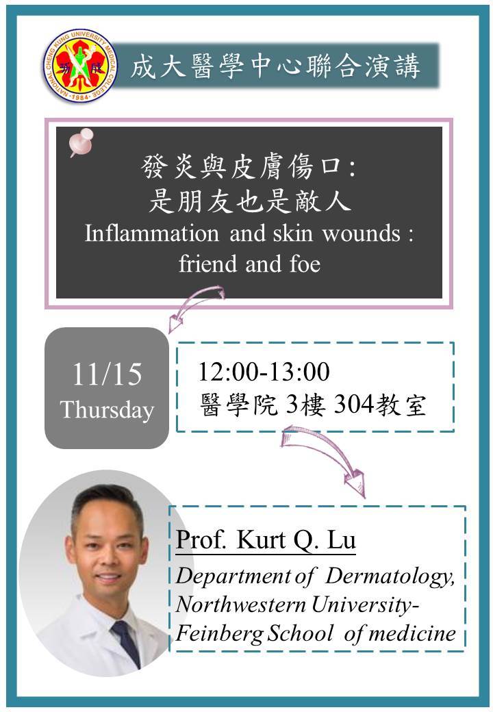 《11/15醫學中心聯合演講》Prof. Kurt Q. Lu-Inflammation and skin wounds : friend and foe
