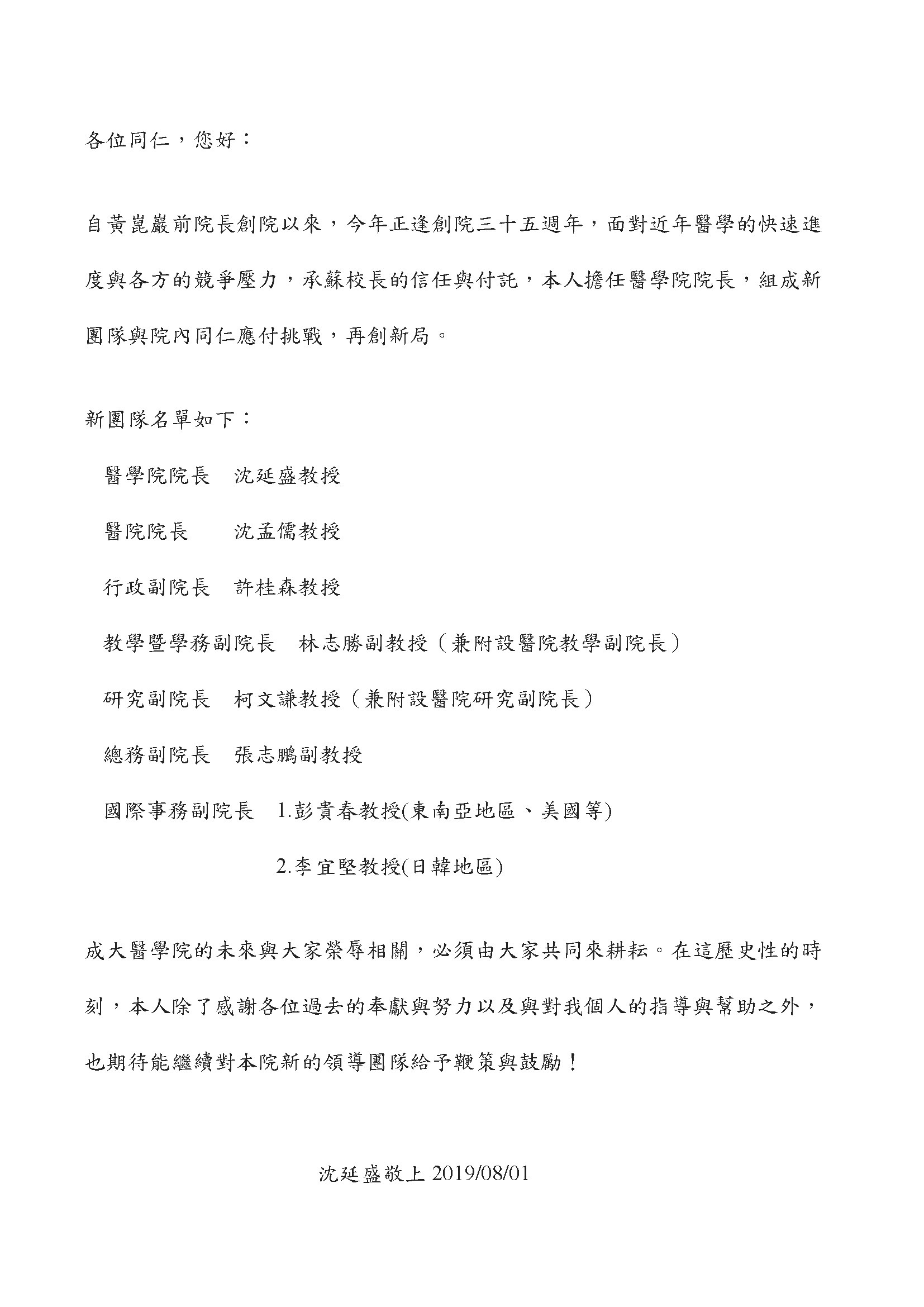 108 醫學院新團隊公告