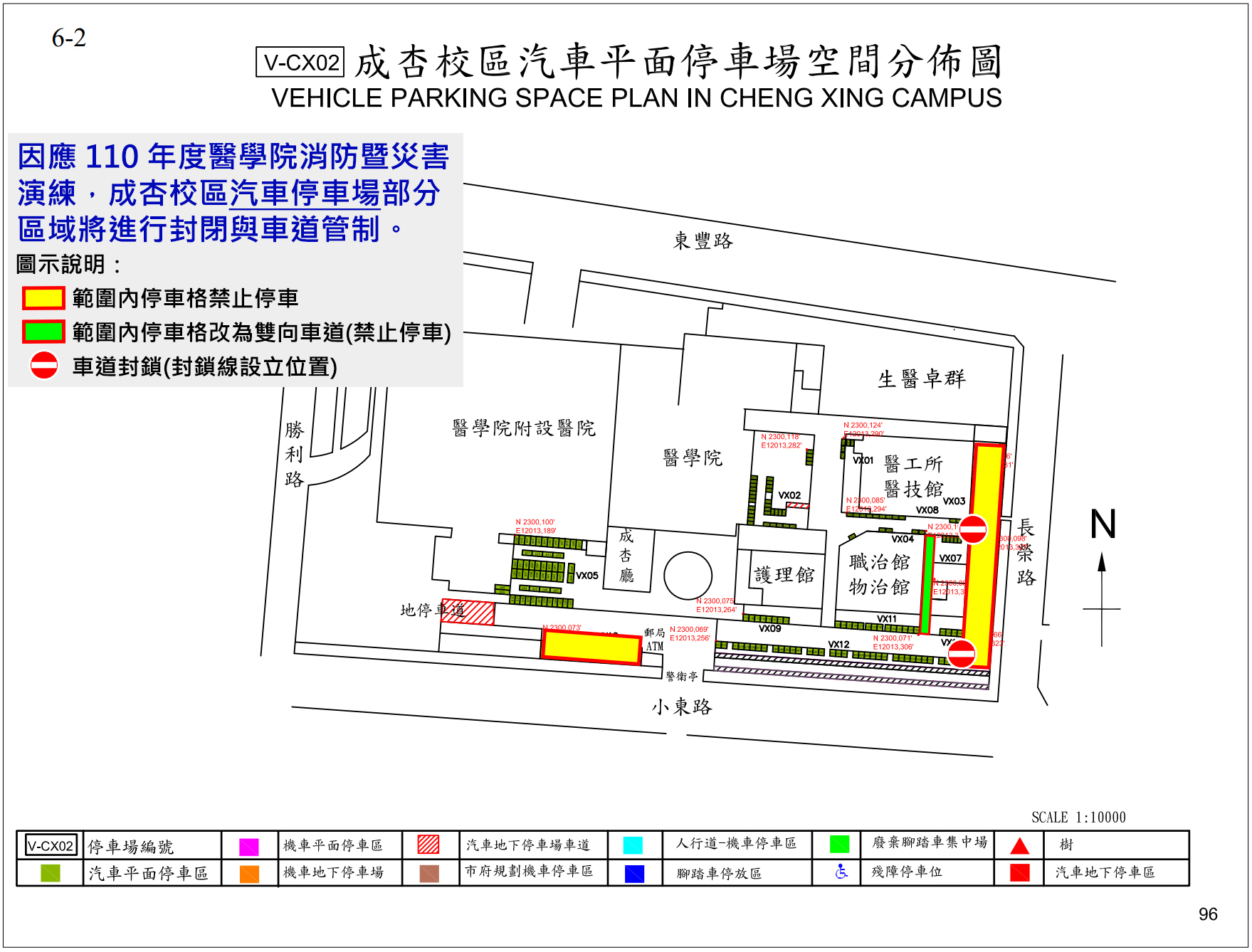 110年度醫學院消防暨防災演練-車道與車位封閉範圍
