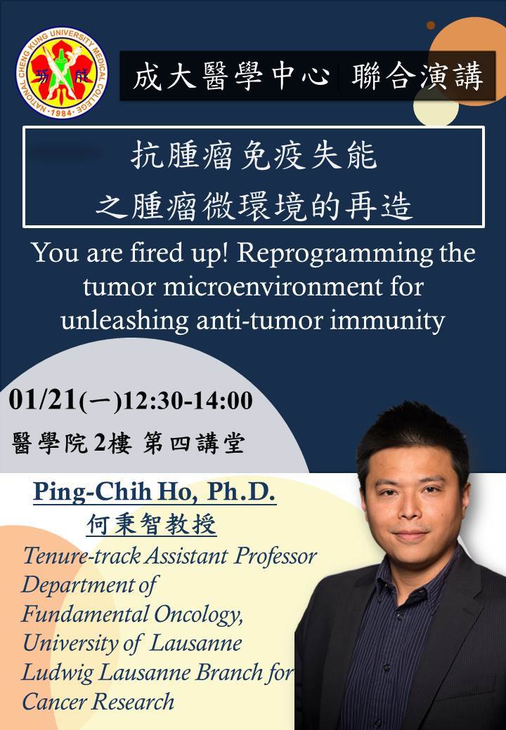《1/21醫學中心聯合演講》何秉智教授-You are fired up! Reprogramming the tumor microenvironment for unleashing anti-tumor immunity