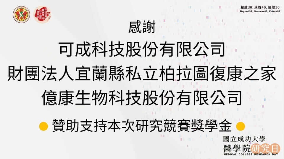 獎學金贊助