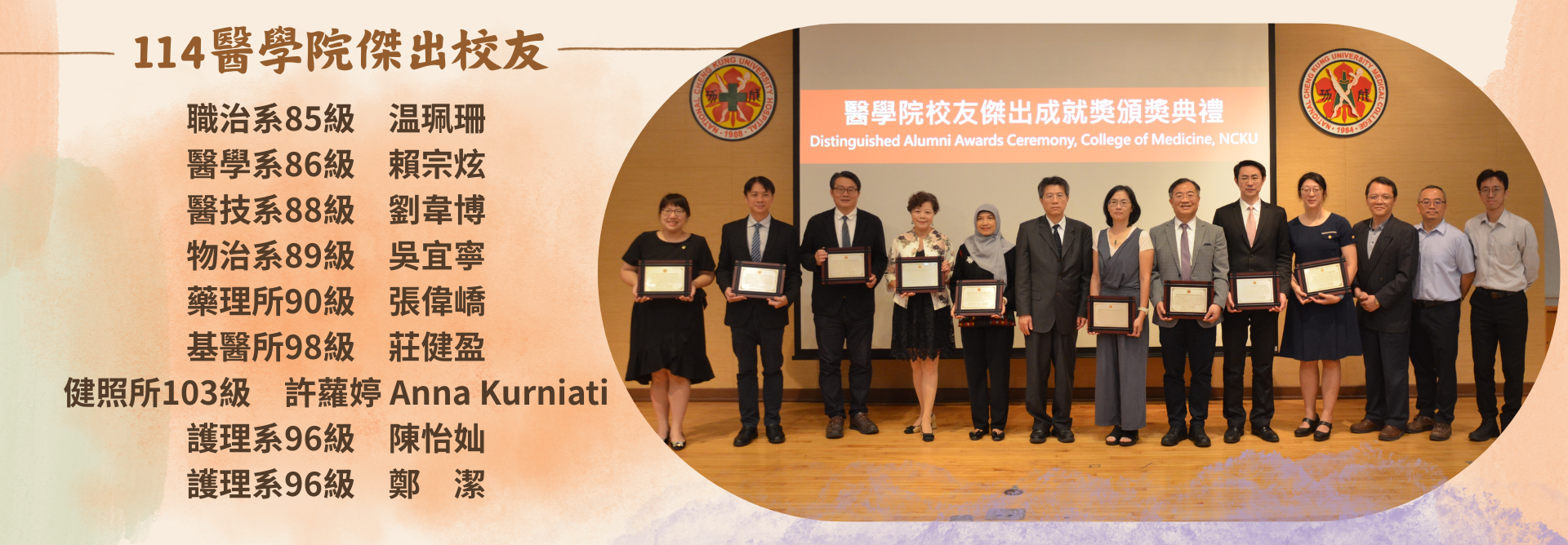 114校友傑出成就獎頒獎典禮