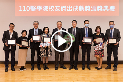 2021年 醫學院傑出校友頒獎典禮圖片