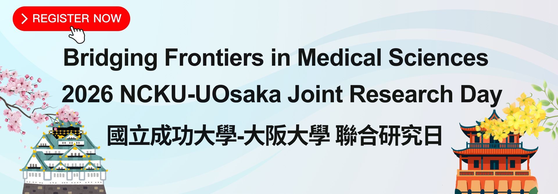 【研究日Research Day】醫學院2026年博士班研究日活動