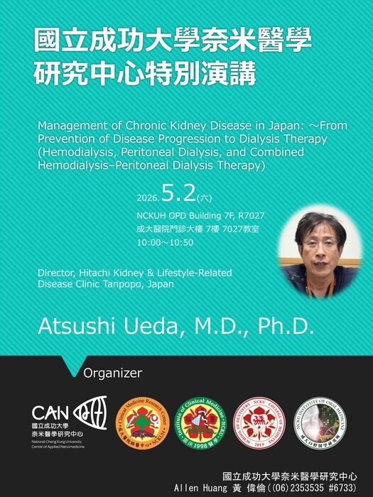 【奈米醫學研究中心特別演講】115/5/2 (六) 10:00-10:50 Dr. Atsushi Ueda - Management of Chronic Kidney Disease in Japan