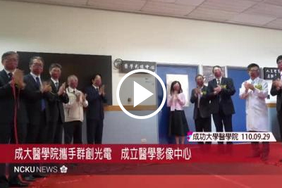 2021年 成立醫學影像中心圖片