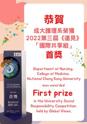 Department of Nursing, NCKU was awarded first prize in the University social responsibility competition held by Global Views.