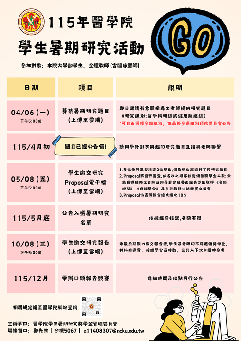 115年暑研海報