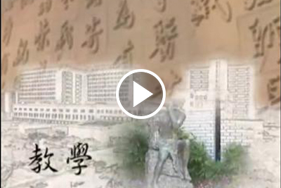 2013年成大醫學院25週年院慶-回顧紀錄影片圖片