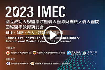 2023年 IMEC 國際醫學教育研討會圖片