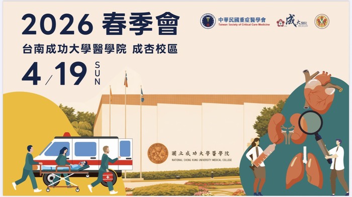 2026春季會