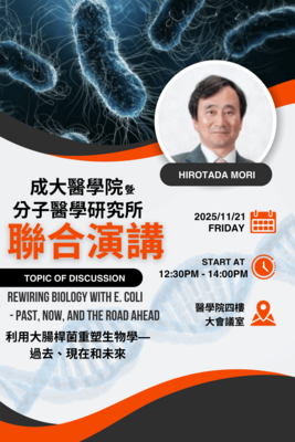 Rewiring Biology with E. coli - Past, Now, and the Road Ahead圖片