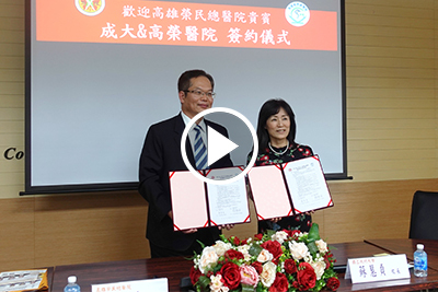 2020年 成大與高雄榮總簽署MOU圖片