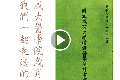 2018年 醫學院35週年院慶照片展圖片