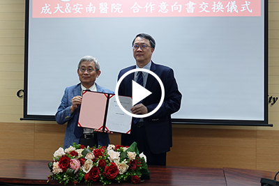 2020年 成大與安南醫院簽署MOU圖片