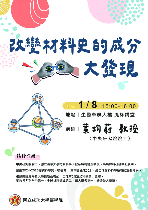 改變才料史的成分大發現