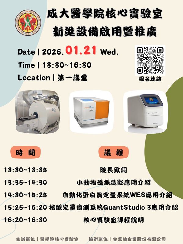 新進設備啟用推廣活動
