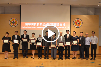 2025年 醫學院傑出校友頒獎典禮