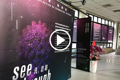 2019年 See Through 洗思路2.0 展覽圖片